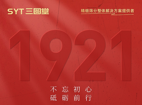 不忘初心，砥砺前行！七一，共庆党的华诞！