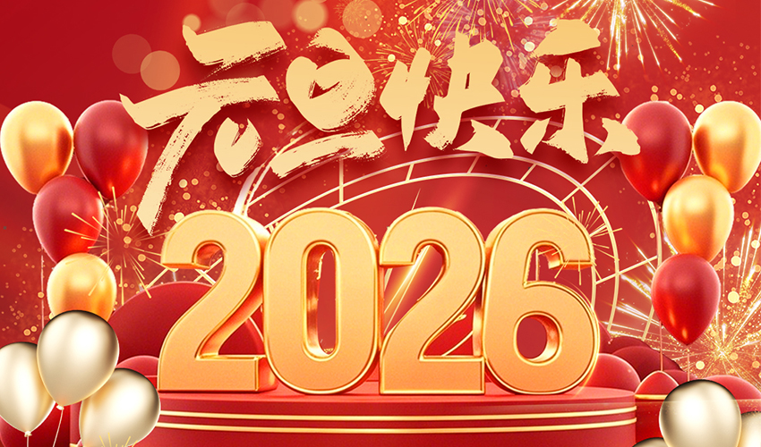 2026 元旦快乐！芭乐视频APP污污污芭乐视频APP在线，助你新程高效起跑