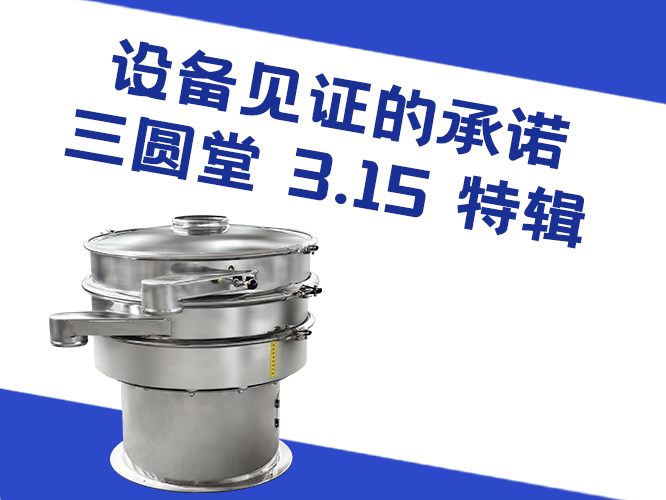 旋振筛 旋振筛